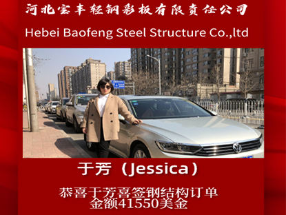 Félicitations à Jessica pour avoir signé une commande de structure en acier