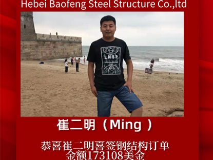 Félicitations à Ming pour avoir signé une commande de structure en acier
    